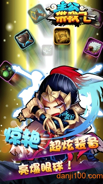 主公带我飞bt版