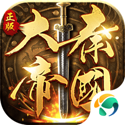 大秦帝国之帝国烽烟游戏