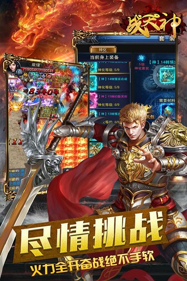 战天神果盘手游