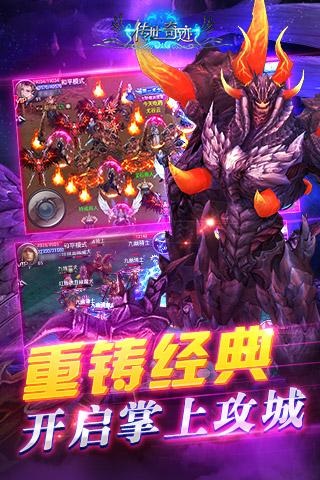 传世奇迹海量版
