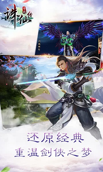 诛仙传 诛仙传单机游戏