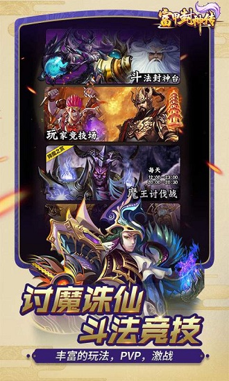 富甲封神传手游