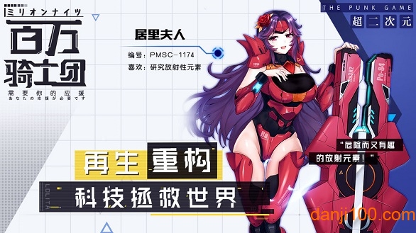 百万骑士团明境计划手机版下载