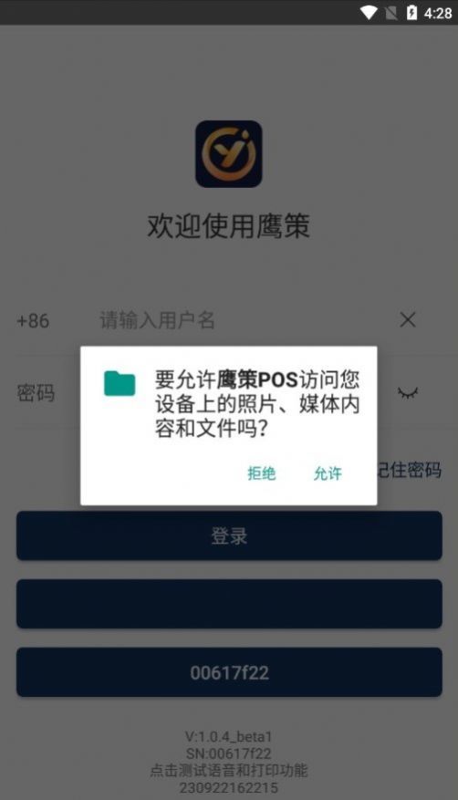 鹰策POS