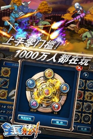 全民炫斗手游