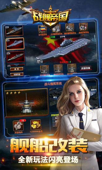 战舰帝国下载