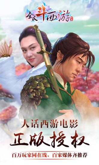 全民斗西游变态版