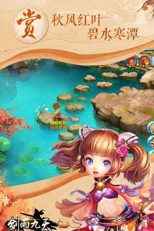 剑雨九天手游官方