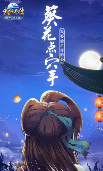 武林外传手游无限元宝金币版