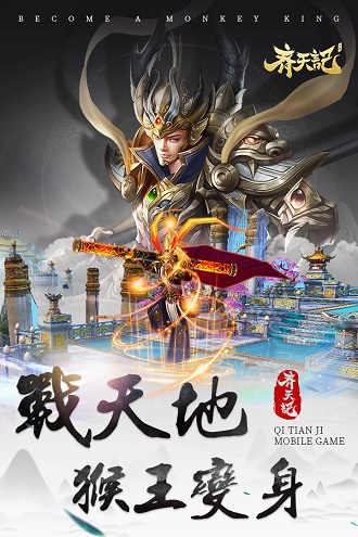 齐天记qq登录版
