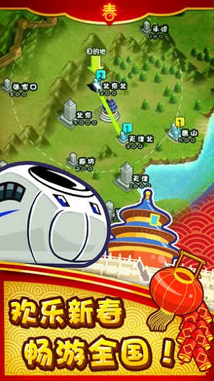 中华铁路无限钻石版