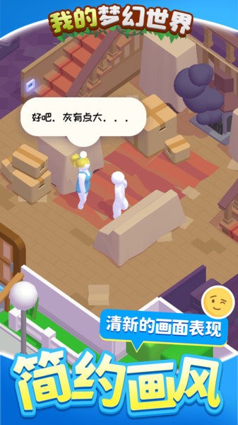 我的梦幻世界手游