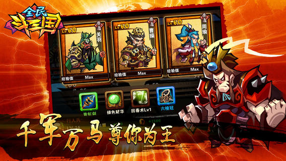 全民斗三国公益服变态版