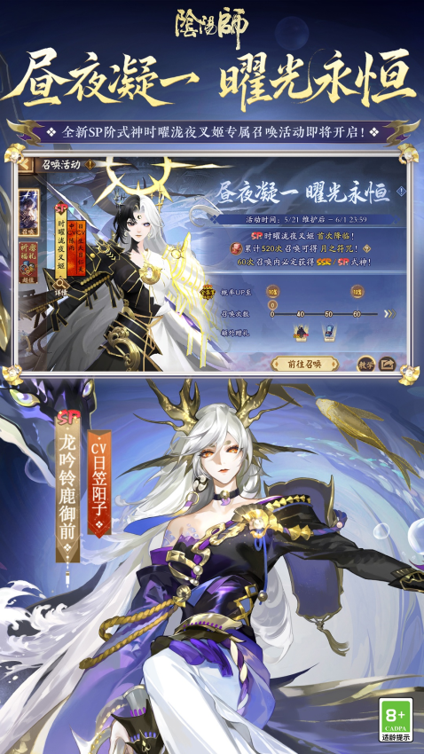 阴阳师网易版最新版
