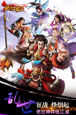 兰陵王妃传最新版