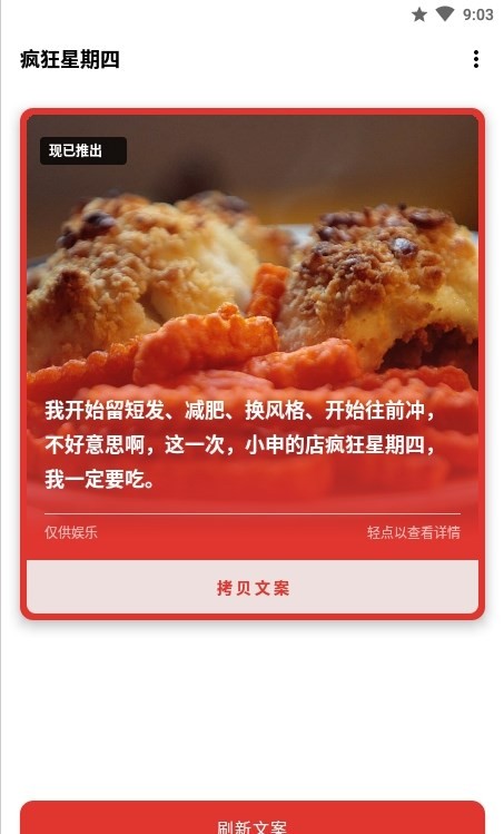 疯狂星期四文案