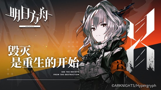 明日方舟公益服