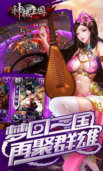 神机三国九游版