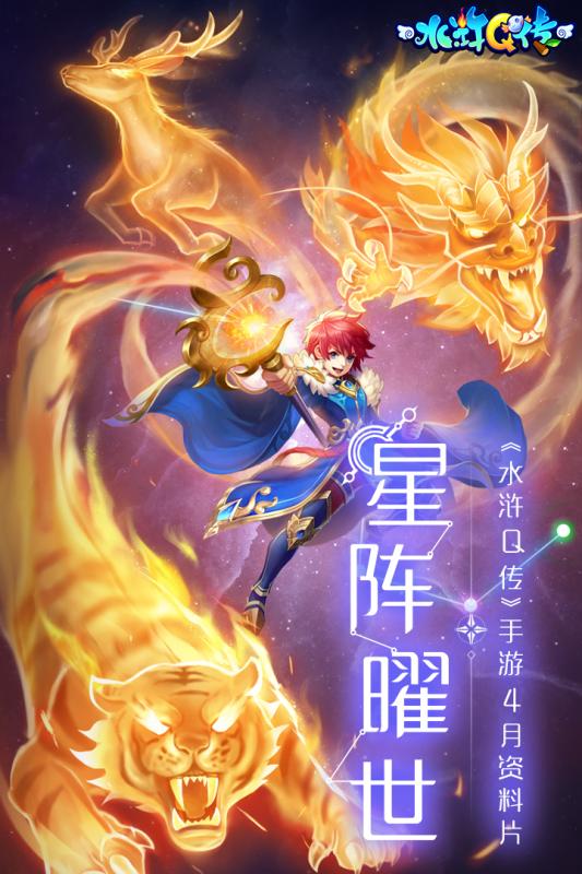 水浒q传腾讯版本