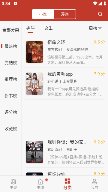 看书神器免费版