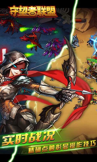 守望者联盟手游