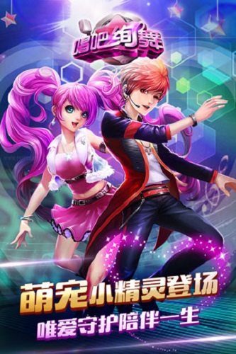 唱吧绚舞九游版本