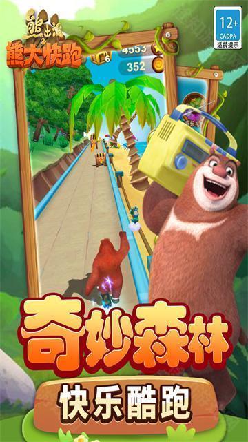 熊大快跑官方版