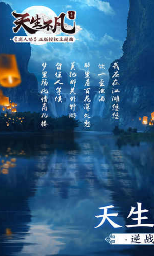 天生不凡gm版