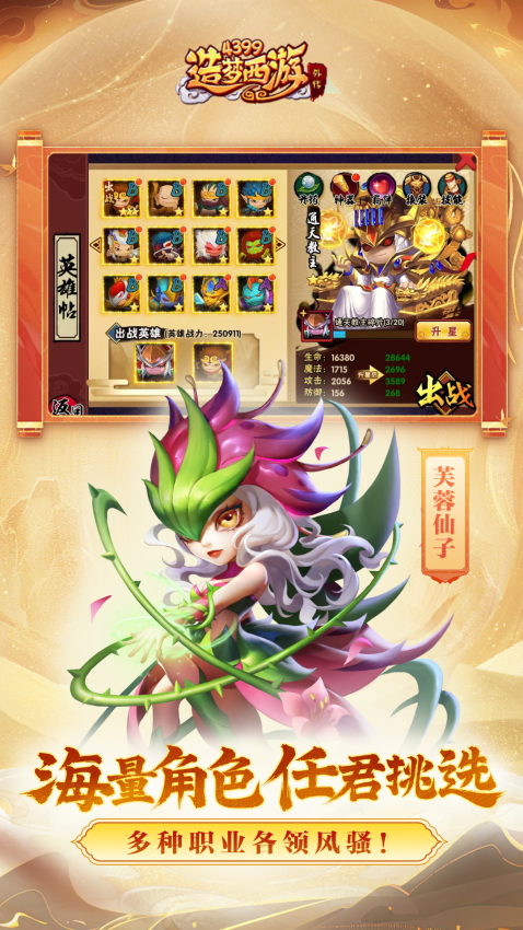 造梦西游外传手机版