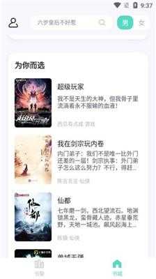 荧光阅读免费版