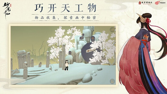 绘真妙笔千山taptap游戏