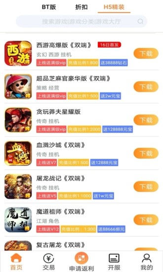 呵呵手游盒子bt版