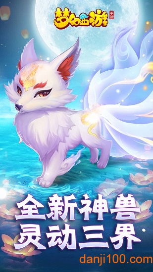 梦幻西游经典版官方版