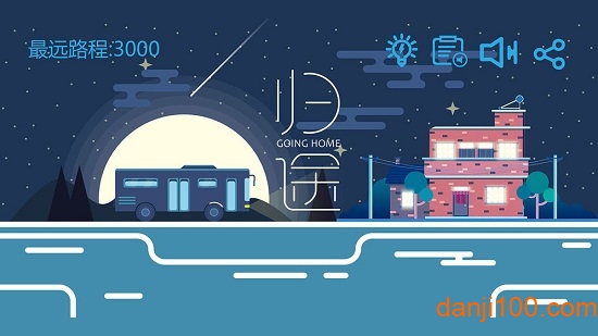 归途最新版