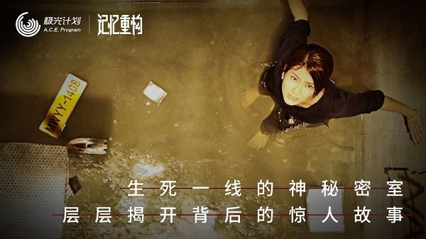 记忆重构九游版