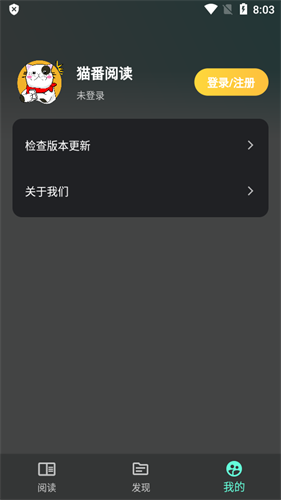 猫番阅读最新版