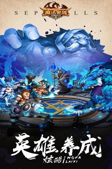 魔法来袭九游版