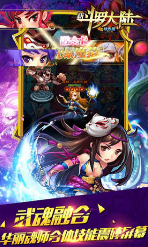 新斗罗大陆神界篇九游版