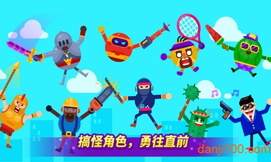 乱斗高手无限武器版
