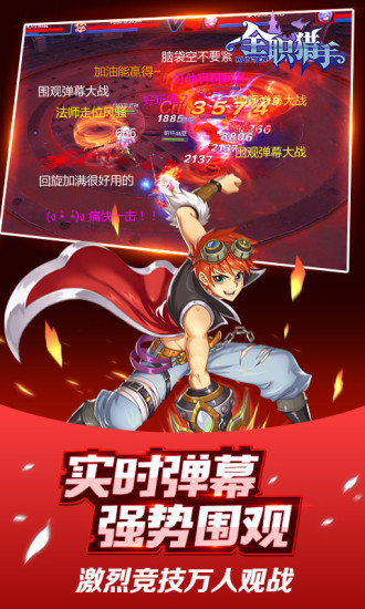 全职猎手手机版