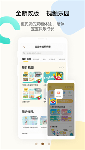 巧虎早教app
