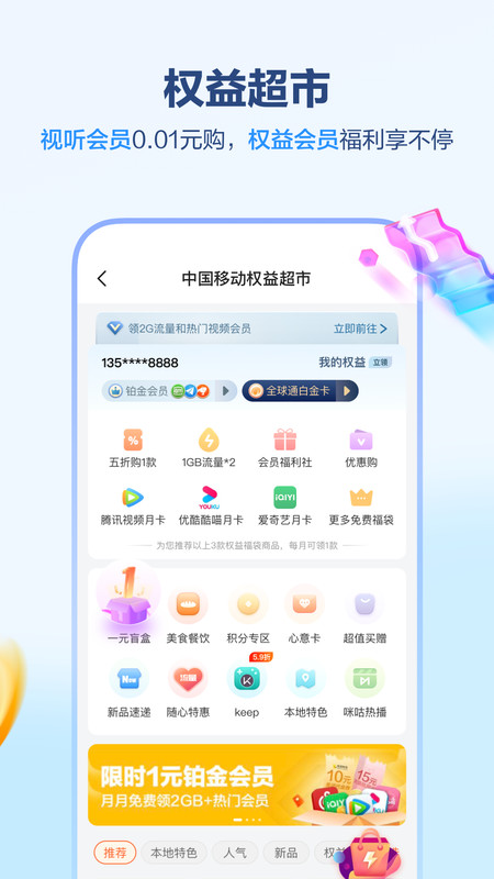 安徽移动惠生活app