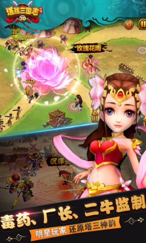 塔防三国志九游版