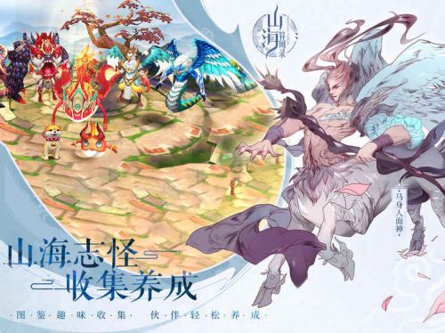 山海异闻录魅族游戏