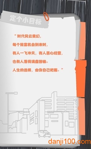 一亿小目标无限年龄修改版