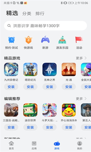 华为应用商店安卓版