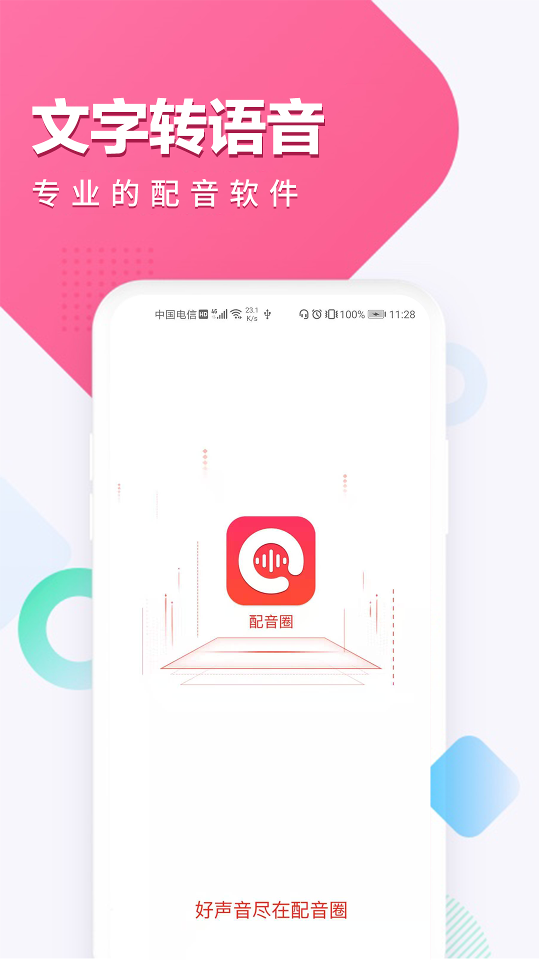 配音圈最新版