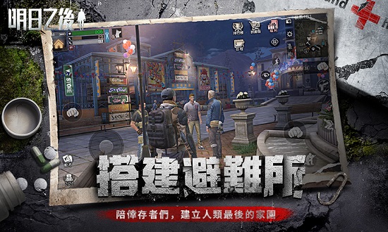 明日之后美服安装包