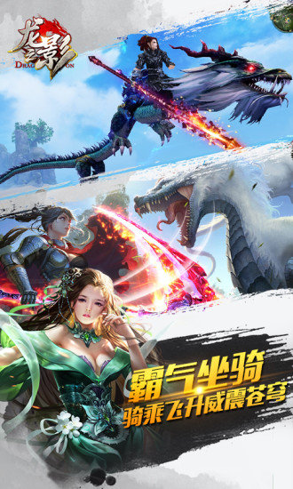 龙之影单机版