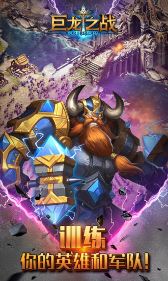 巨龙之战oppo客户端